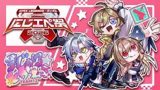 【APEX】 #にじエペさい2026 一番楽しむのは～まじかる★トカレフ　w/ ふれん３、みらん３【にじさんじ/風楽奏斗】