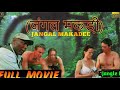 Jangal Makadee जंगल मकड़ी Arachnid Hindi Horror Full Movie Alex Reid Chris Potter 