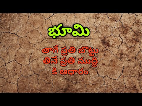 భూమి || BHUMI || Telugu motivational speech || Telugu inspirational speech