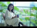 Bristi Bristi Bristi - Cover By Rupa Ghosh Das | বৃষ্টি বৃষ্টি বৃষ্টি | Lata Mangeshkar