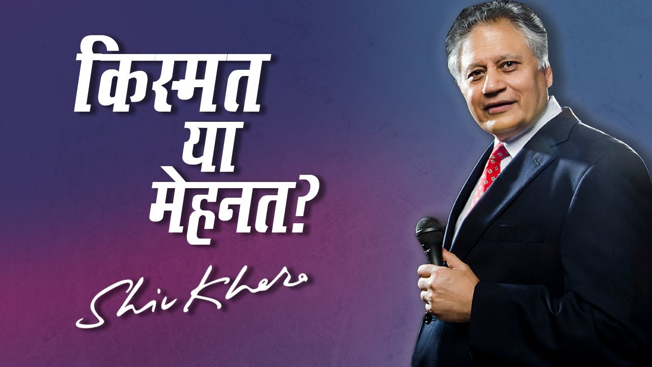 किस्मत या मेहनत? | Shiv Khera | Safalta Ki Raah Par | Episode 2