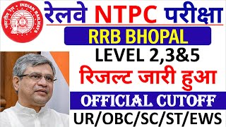 RRB NTPC CBT-2 LEVEL 2&5 OFFICIAL RESULT OUT | RRB BHOPAL OFFICIAL CUTOFF.