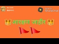 Maratha Aarkshan Status Special Maratha Aarkshan Jallosh WhatsApp Status