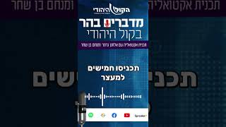 המערכת חייבת לשנות גישה: מעצרים מנהליים לא יעזרו (חדשות הקול היהודי) - התמונה מוצגת ישירות מתוך אתר האינטרנט יוטיוב. זכויות היוצרים בתמונה שייכות ליוצרה. קישור קרדיט למקור התוכן נמצא בתוך דף הסרטון המערכת חייבת לשנות גישה: מעצרים מנהליים לא יעזרו (חדשות הקול היהודי) - התמונה מוצגת ישירות מתוך אתר האינטרנט יוטיוב. זכויות היוצרים בתמונה שייכות ליוצרה. קישור קרדיט למקור התוכן נמצא בתוך דף הסרטון