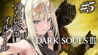 虎金妃笑虎 - 【#5 DARK SOULS Ⅲ】完全初見🔰ボルドの故郷に行けるのか？イルシールへ！【虎金妃笑虎】※ネタバレあり
