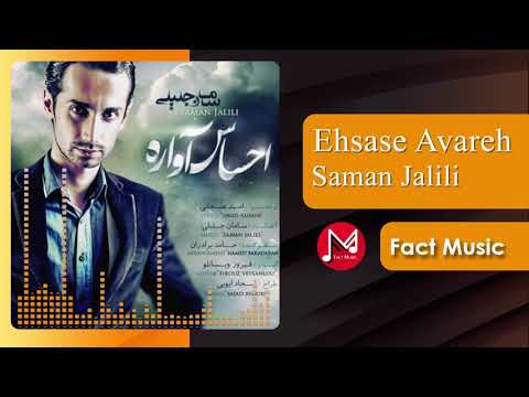 Saman Jalili - Ehsase Avareh | سامان جلیلی - احساس آواره