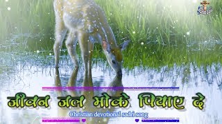 जीवन जल मोके पिया दे "Jeevan Jal - YouTube