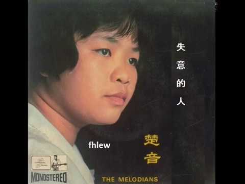 1969年  Choh Ying & The  Melodians  –    「人生长恨水长东」专辑 (4首)