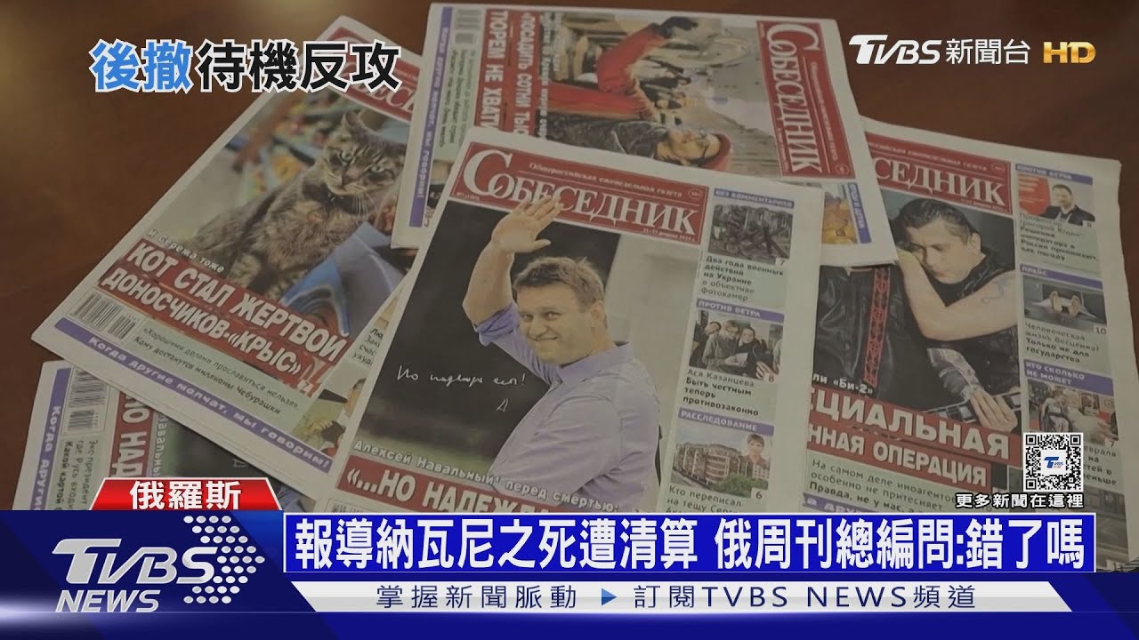 烏軍前線節節敗退! 驚爆「納瓦尼死前差點被放」