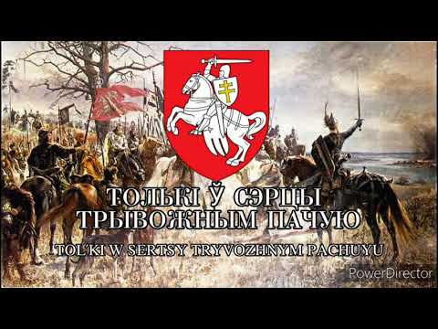 Belarusian-Lithuanian Patriotic song "Пагония" "Pahonia"