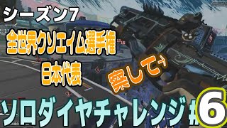 【シーズン7】ソロランクソロダイヤまでの道　＃6