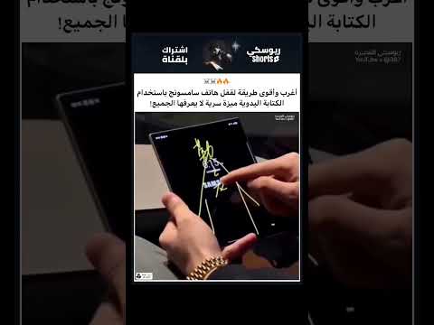 أذكى طريقة لقفل السامسونج! 🔒🤯#سامسونج #samsung #shorts #tech