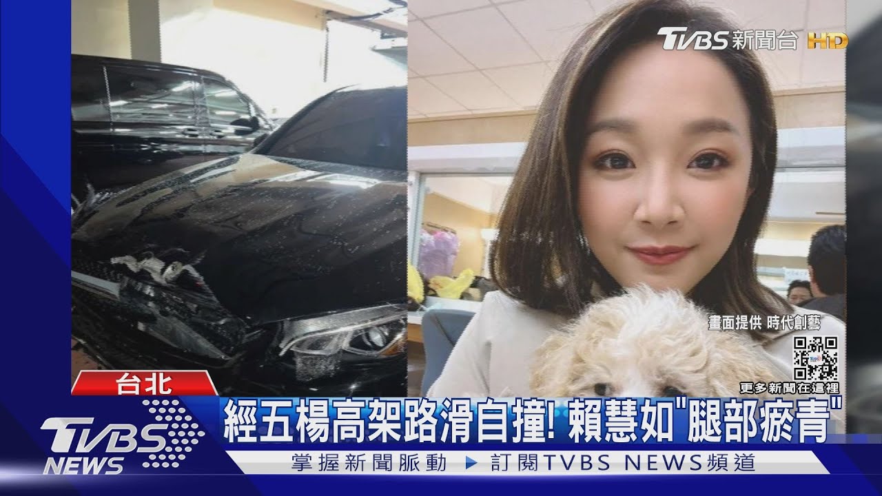 天雨路滑自撞!賴慧如「車體嚴重凹陷」 嚇:差點往生