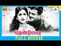 Thennilavu 1961 Tamil Full Movie Gemini Ganesan Vyjayanthimala Full HD