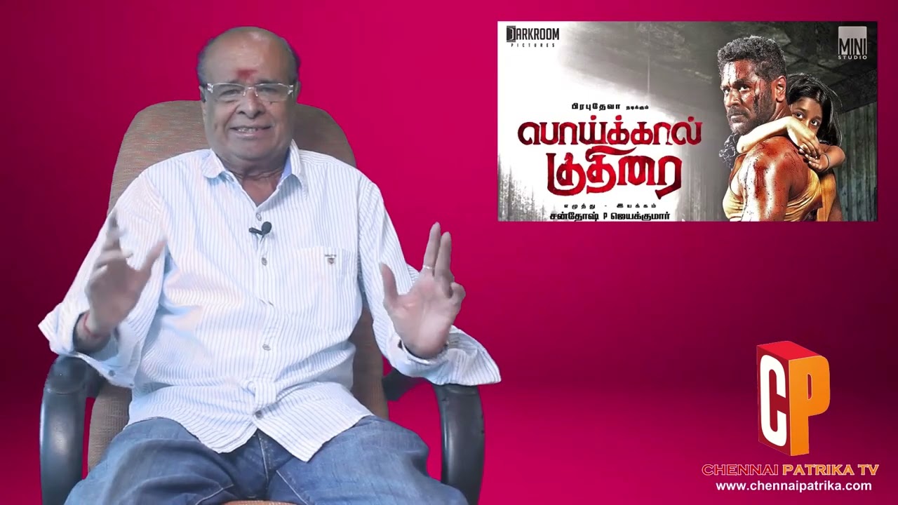 Poikkal Kuthirai Movie Review | Prabhu Deva | Prakash Raj | Vara Laxmi | D.Imman - Chennaipatrika Tv