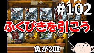 DQMSLゆっくりプレイPart102ふくびきを引こう
