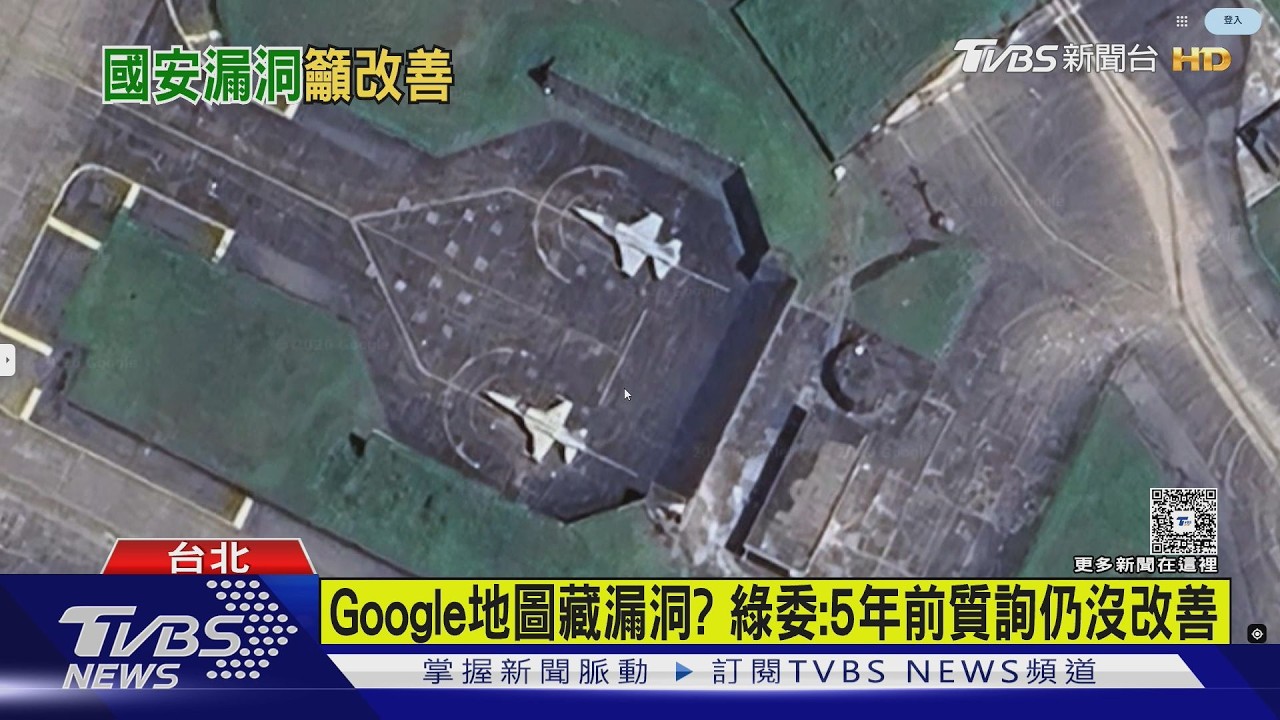 影音/Google地圖曝佳山基地彈藥庫!綠委批國安漏洞 卓揆促改善