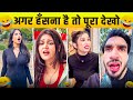 New Funny Video Trending Funny Video New Instagram Funny Video New Comedy Video Viral Video