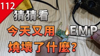 [提問] 電磁脈衝炸彈為何沒有應用在戰場呢？