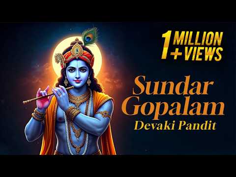 SUNDAR GOPALAM - DEVAKI PANDIT -  Krishnavali -Divine Chants of KRISHNA