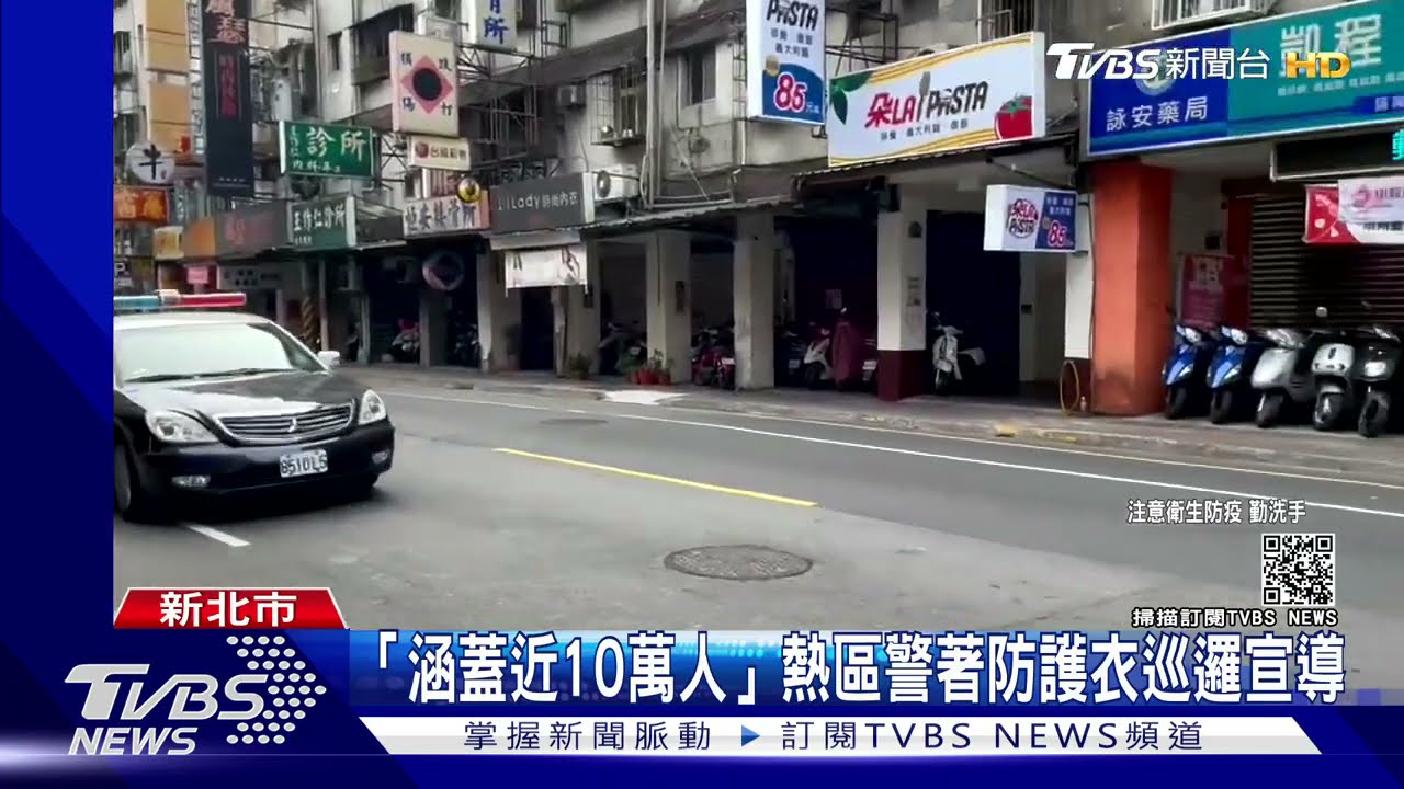 板橋、中和20里列防疫熱區!空拍板橋如空城 中和市場人多