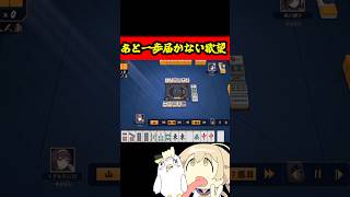 大三元チャレンジ！果たして成功なるか！#雀魂   #麻雀 #解説 #ゆっくり雀魂   #ゆっくり実況 #short