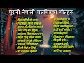 Nepali Old Romantic Movie Songs Collection 2025 Superhit Nepali 90 S Movie Songs Collection