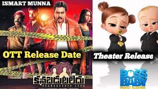 Kanabadutaledu Movie Ott Release Date || The Boss Baby Theater Release Date || ISMART MUNNA