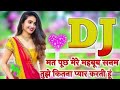 Mat Pooch Mere Mahboob Sanam Dj Song हिंदी गाने Hindi Gana Old Is Gold Dj Pappu Ra