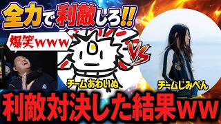 【企画】両チームに「負けて」と指示して利敵対決してみた結果が面白すぎたｗｗ【ポケモンユナイト】