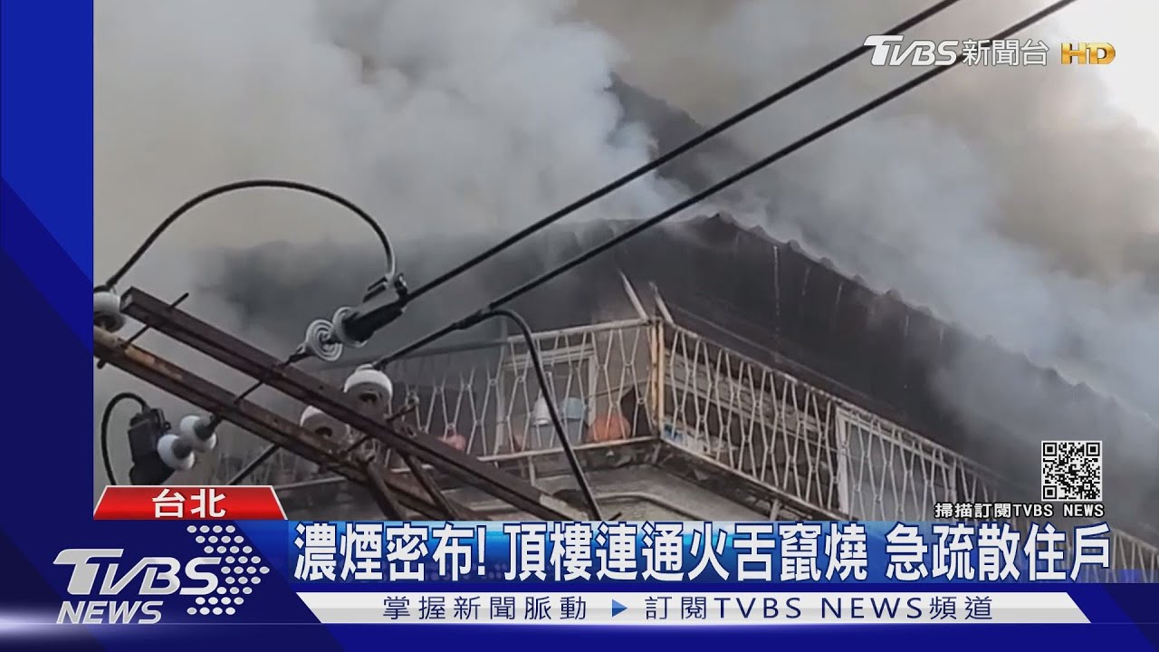 萬華公寓清晨竄火舌！　1家4口逃命3人送醫