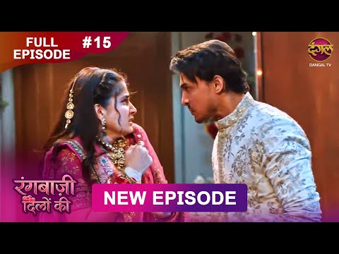 Rangbaazi Dilon Ki | Full Episode 15 | 24 Dec 2025 | Full HD #Newepisode | Dangal TV