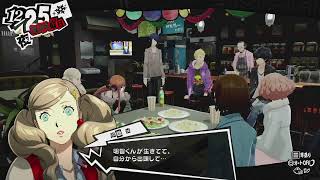 【まずは1周】ペルソナ5 R 【not 初見】#14