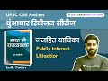 जनहित याचिका | Public Interest Litigation | PIL | Crack UPSC CSE/IAS 2023 | Lalit Yadav
