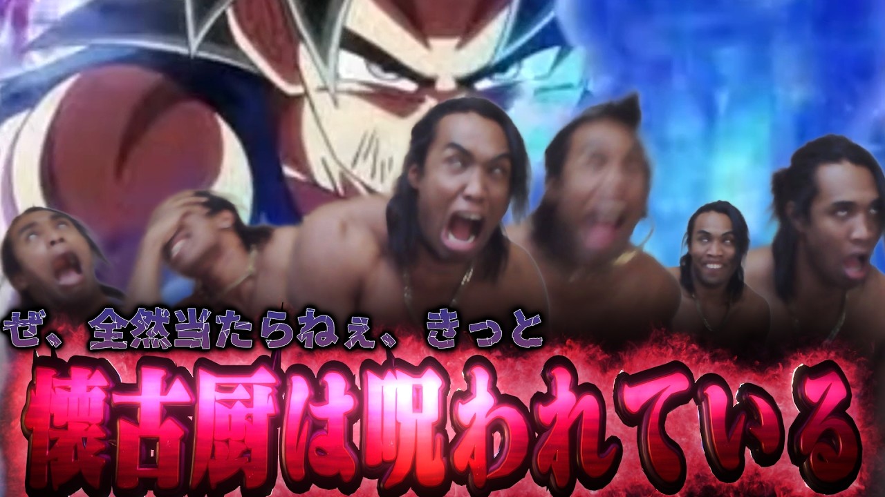 懐古厨が祟ってドッカン11周年後半の身勝手悟空全然でぇへんがやっ！！！まぁこればっかしはしゃーない！！