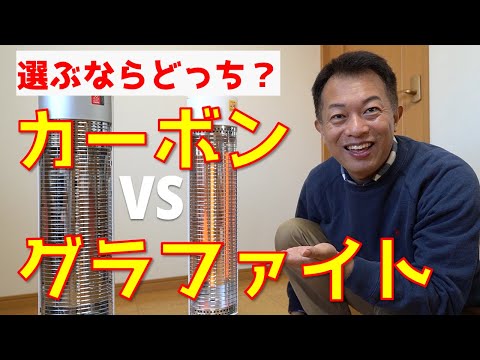 [Far Infrared Heater] Which to Choose? Graphite Heater or Carbon Heater? Perfect for Teleworking ...