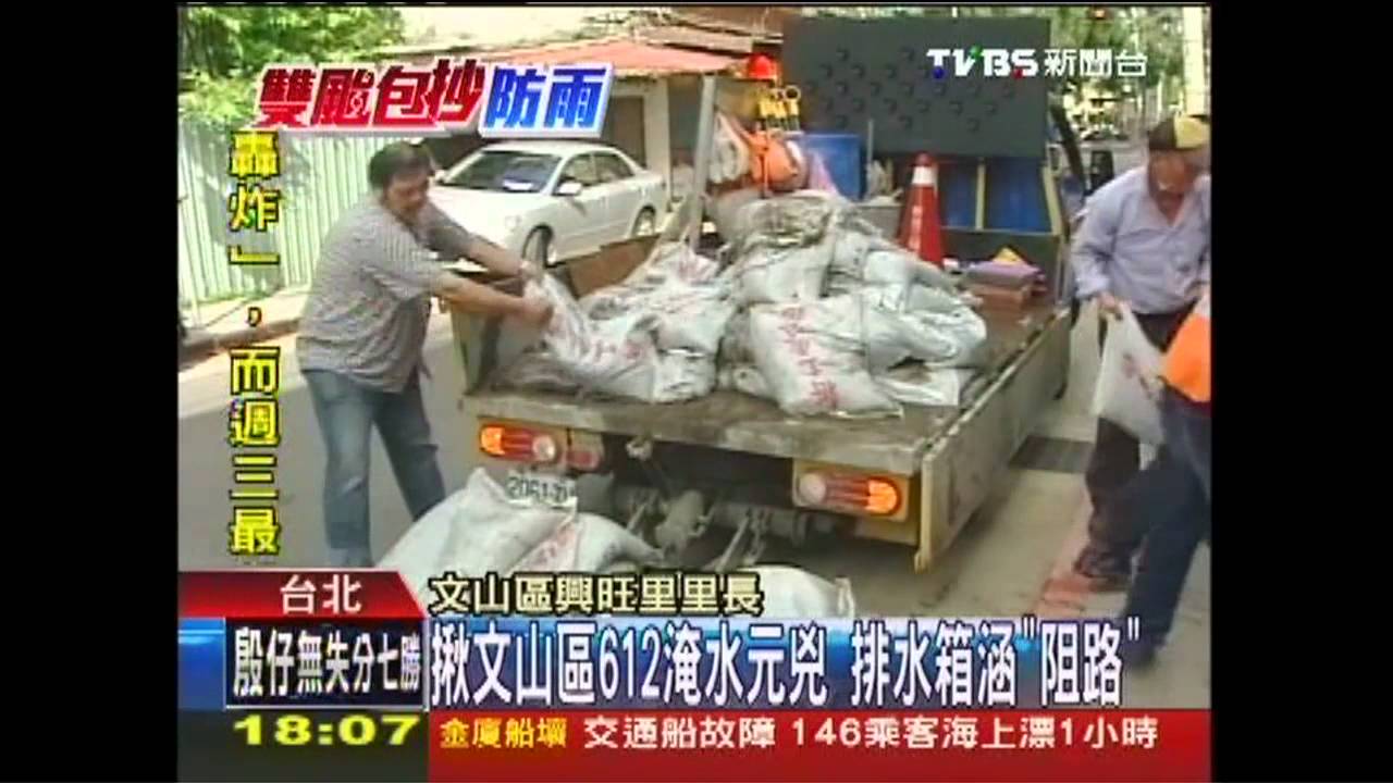 沙包抽水機進駐　文山防颱急清淤