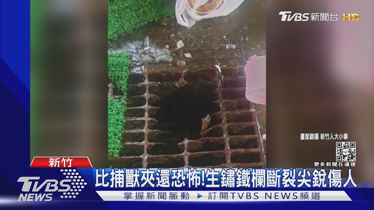痛！女學生踩空鏽蝕水溝蓋　小腿縫7針