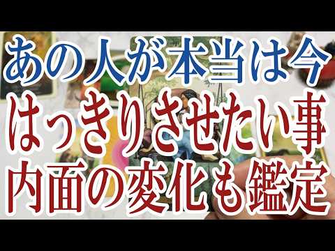 【3択恋愛タロット占い】あの人が本当は今はっきりさせたい事は？お相手の中で起きている内面の変化も個人鑑定級リーディングで読み解く！