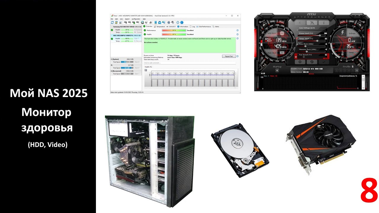 Мой NAS 2025 - Мониторинг здоровья