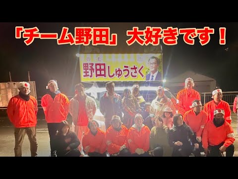 経営学科 【唐津市議選2025】「野田しゅうさく」地元七山でのマイク納め