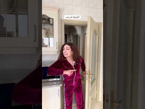 ديرو بالكم تكونو زيها😂