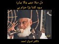 Dil Dehla Dene Wala Bayan Sood Kitna Bara Haram Hai Dr Israr Ahmed Very Emotional Bayan On Riba