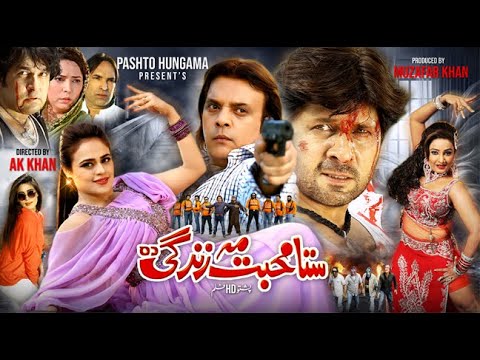 Sta Muhabbat Me Zindagi Da | Pashto Film | Jahangir Khan, Arbaz Khan, Sobia Khan Film 2026