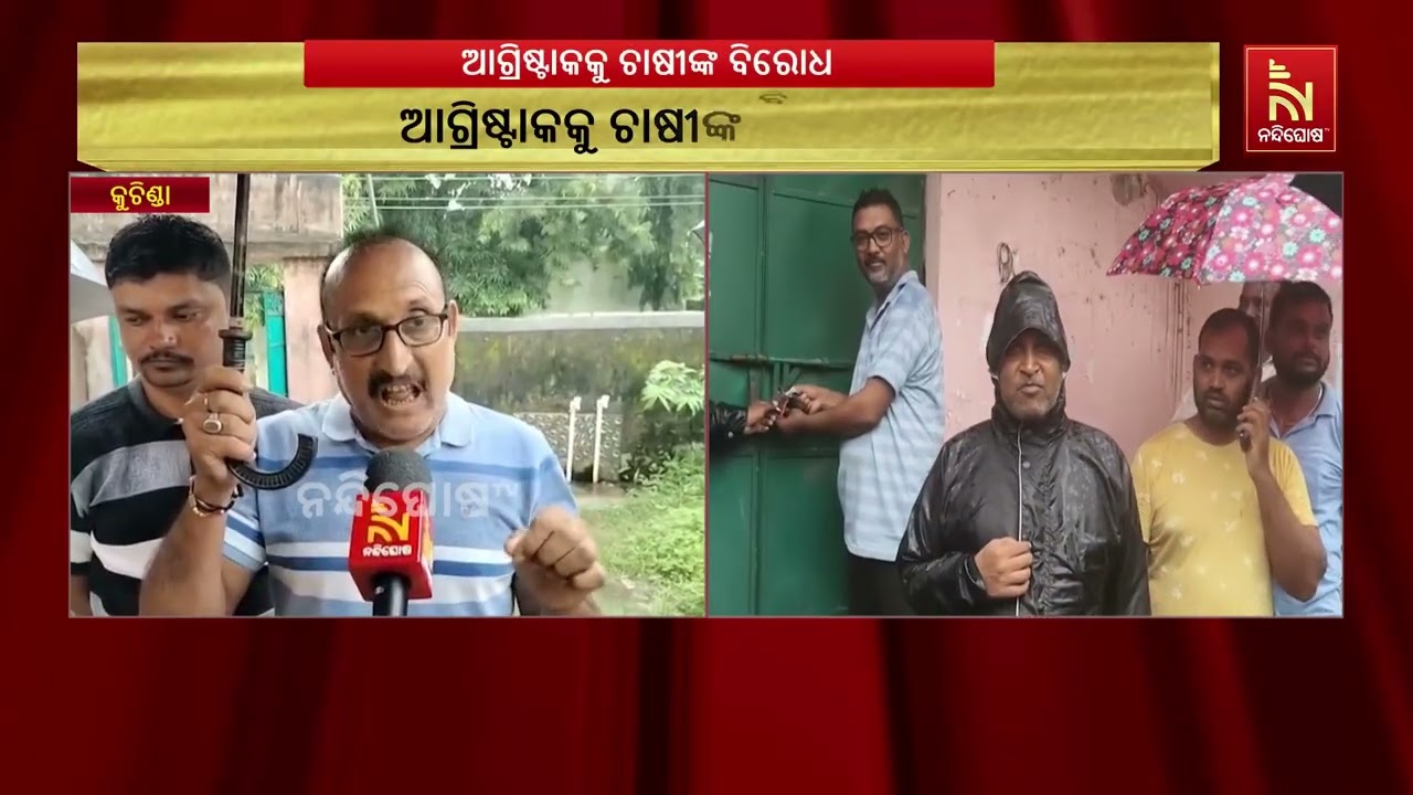 ଧାନ ବିକ୍ରି ପଞ୍ଜୀକରଣରେ ଜଟିଳତା, ଆଗ୍ରିଷ୍ଟାକକୁ ଚାଷୀଙ୍କ ?