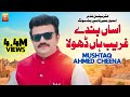 Mushtaq Ahmed Cheena Assan Banday Gharib Haan Dhola مشتاق چھینہ New Saraiki Songs TP Gold
