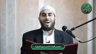 صورة تفسير سورة البقرة، الآية 190، الشيخ خباب الحمد