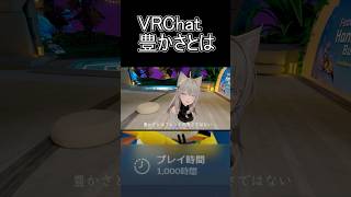 ブイチャノススメ　#vrchat