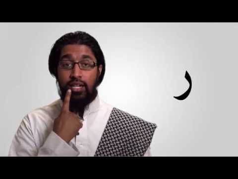 10-Arabic letters- Raa- حرف الرا