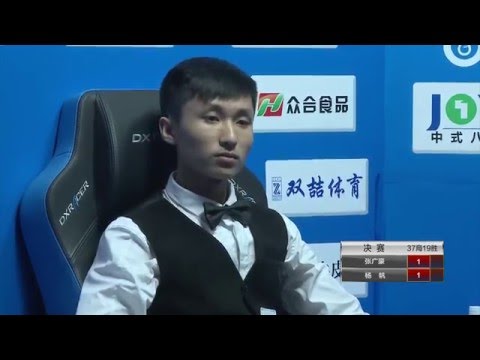 Yang Fan VS Zhang Guanghao - Final - World Chinese 8 Ball Masters 2016-2017 Stage 1 - Tianjin Part 1